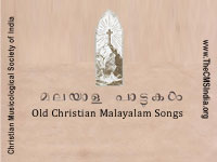 Old Christian Malayalam Songs - പുരാതന ക്രിസ്തീയ മലയാള പാട്ടുകൾ