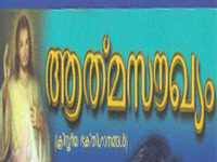 Aathma Soughyam