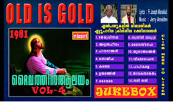 Daivathin Aalayam: vol-4 ദൈവത്തിൻ ആലയം: vol-4