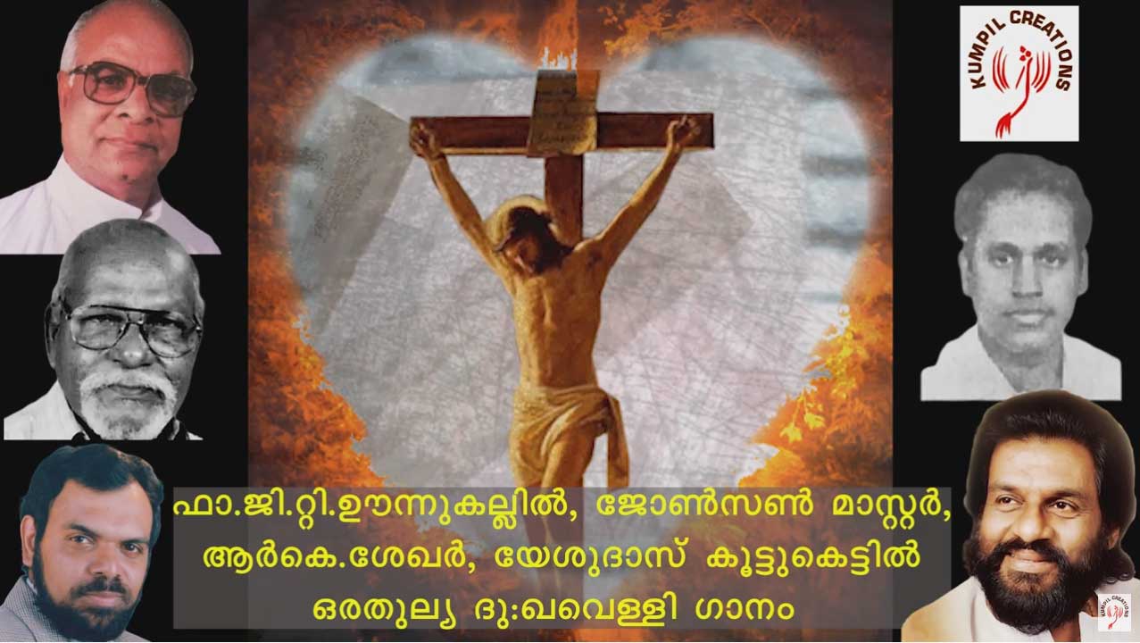 JEEVANDE NATHANE (Malayalam) By K.J. Yesudas / R.K. Shekar