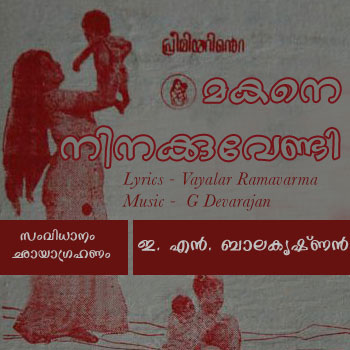 Christian Devotional Song From the Malayalam Movie Makane Ninakku Vendi