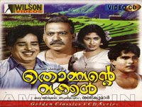 CHRISTIAN DEVOTIONAL SONG FROM MOVIE THOMMANTE MAKKAL