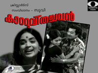 Christian Devotional Song From the Malayalam Movie - Kattuvithachavan
