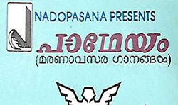 Patheyam (Maranavasara Gaanangal)