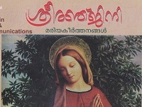 Sree Ranjini Maria keerthanangal by Vidwan Sri George Panjara