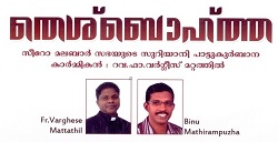 Theshbohtha - Solemn Syriac Qurbana by Fr. Varghese Mattathil