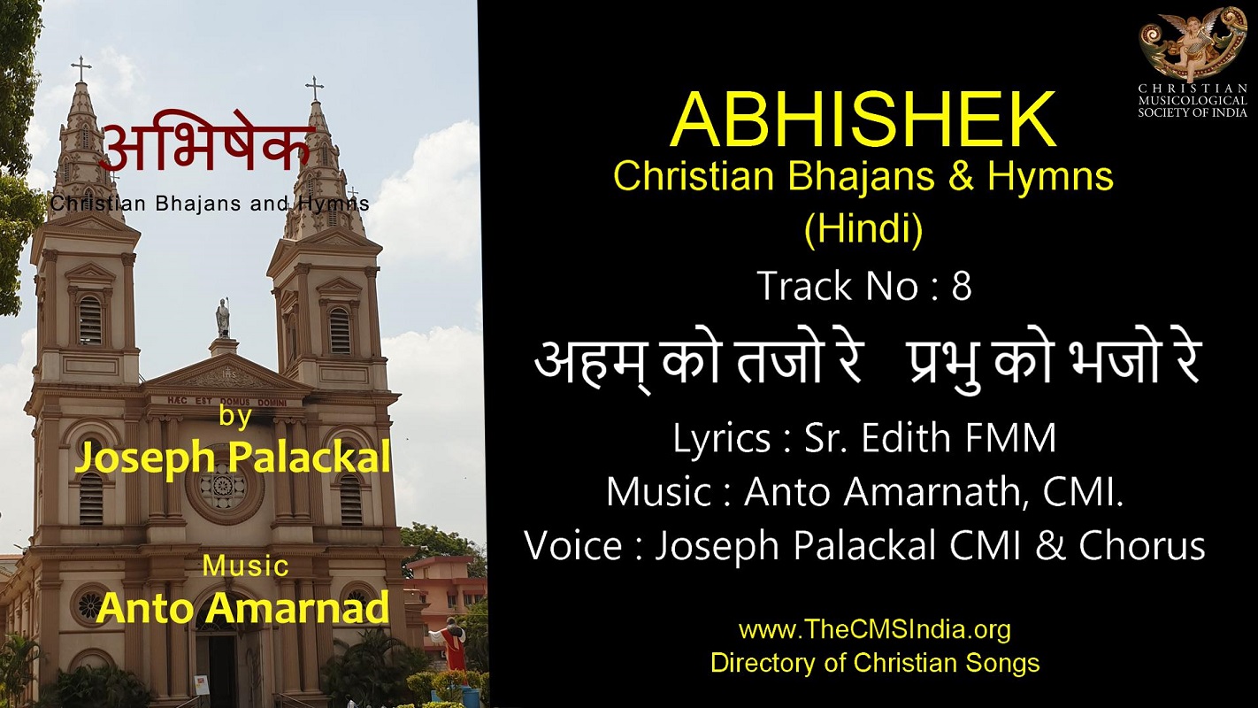 Aham Ko Tejo Re अहम् को तजो रे - Abhishek Track 8