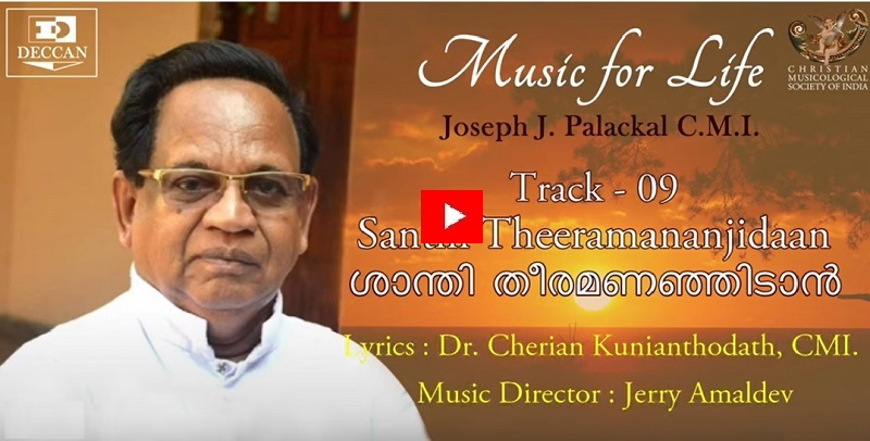 Shanthi theeram - Music Track from MUSIC FOR LIFE By Fr. Joseph Palackal