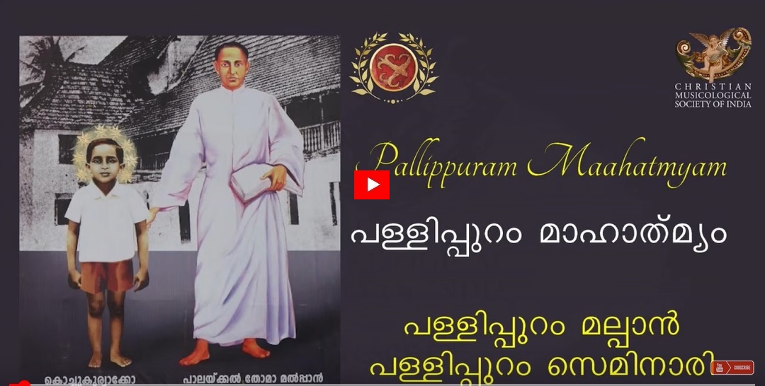 Pallippuram Mahatmyam (III) Pallippuram Malpan / Pallippuram Seminary പള്ളിപ്പുറം മാഹാത്മ്യം: