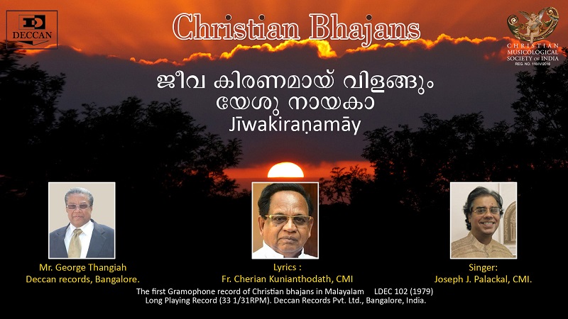 Jīwakiraṇamāy - Christian Bhajan by Fr. Joseph J. Palackal CMI (1979)