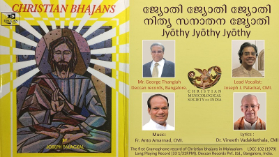 Jyothi Jyothi  - Popular CHRISTIAN BHAJAN by Deccan Records