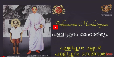  Pallippuram Mahatmyam (III) Pallippuram Malpan / Pallippuram Seminary പള്ളിപ്പുറം മാഹാത്മ്യം: