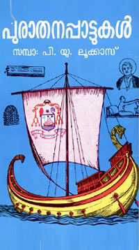 Puratanappatukal-by-P-U-Lukas