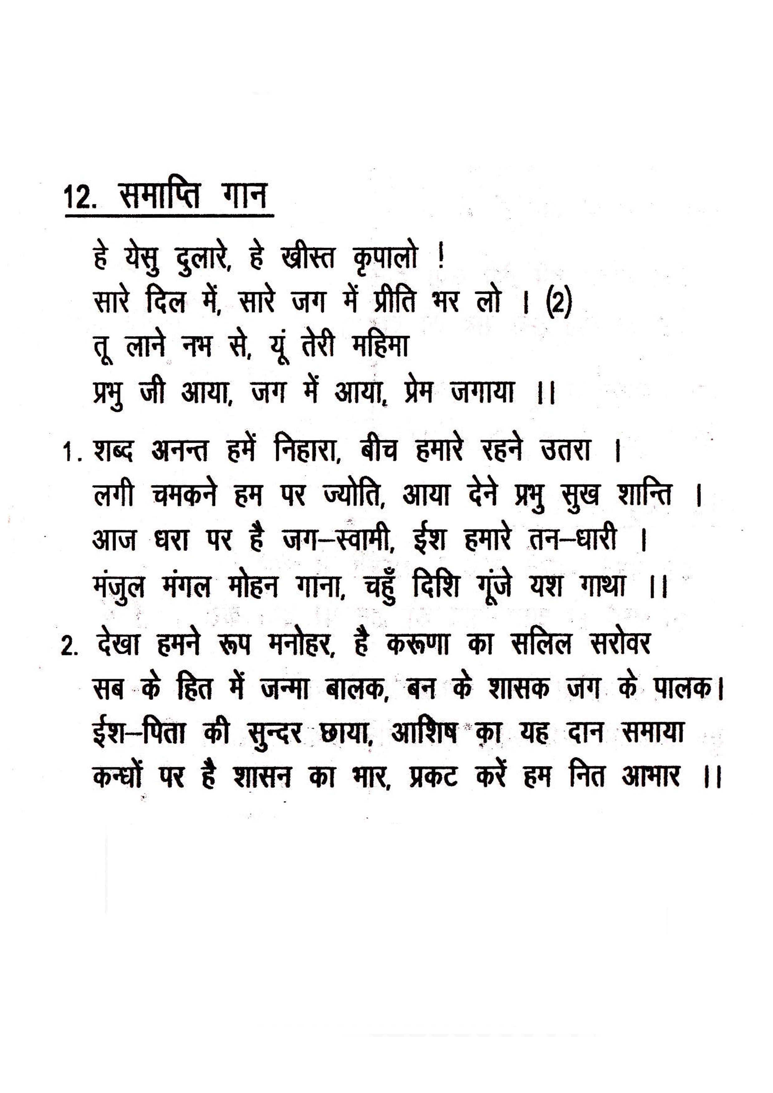sandesh