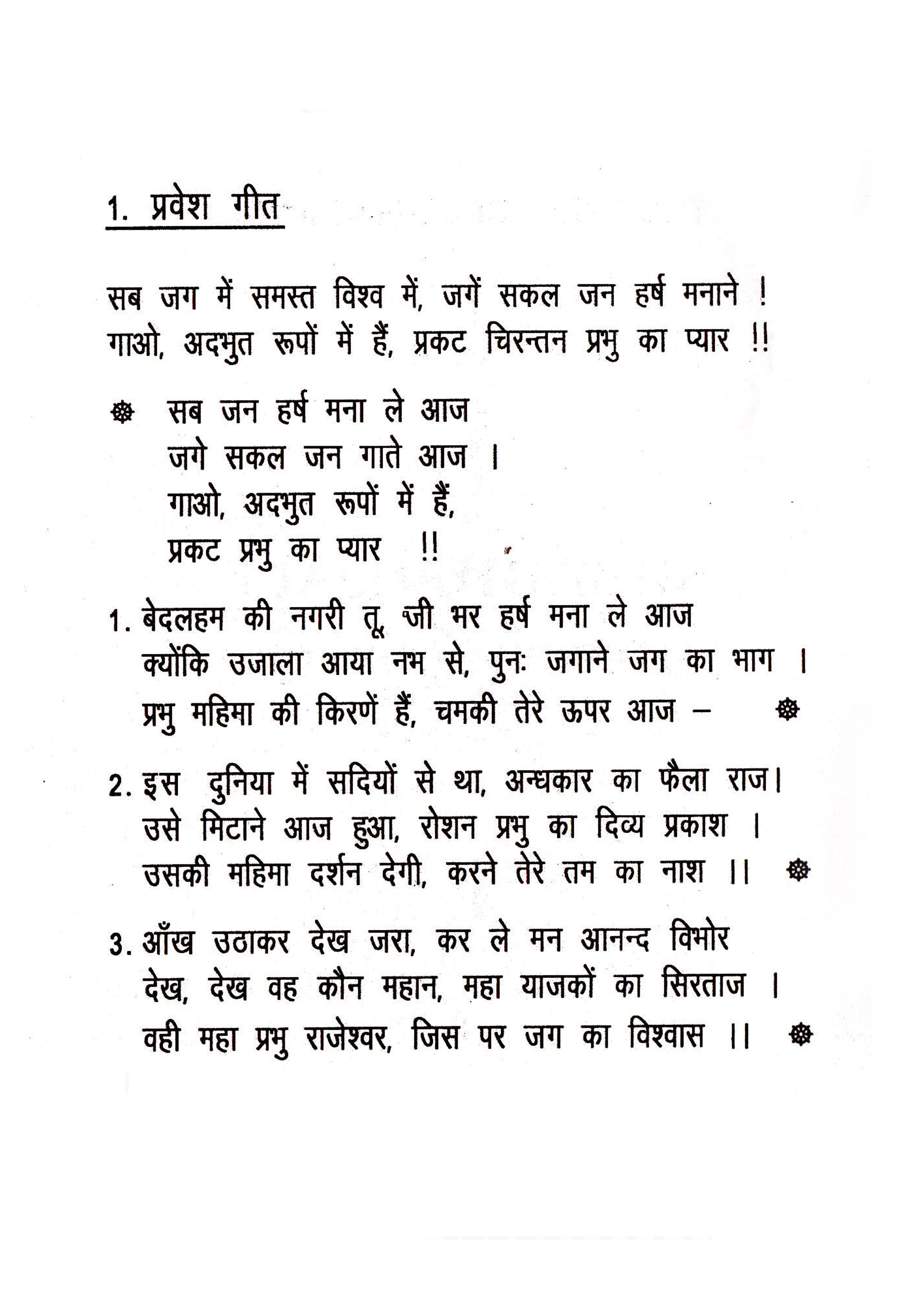 sandesh