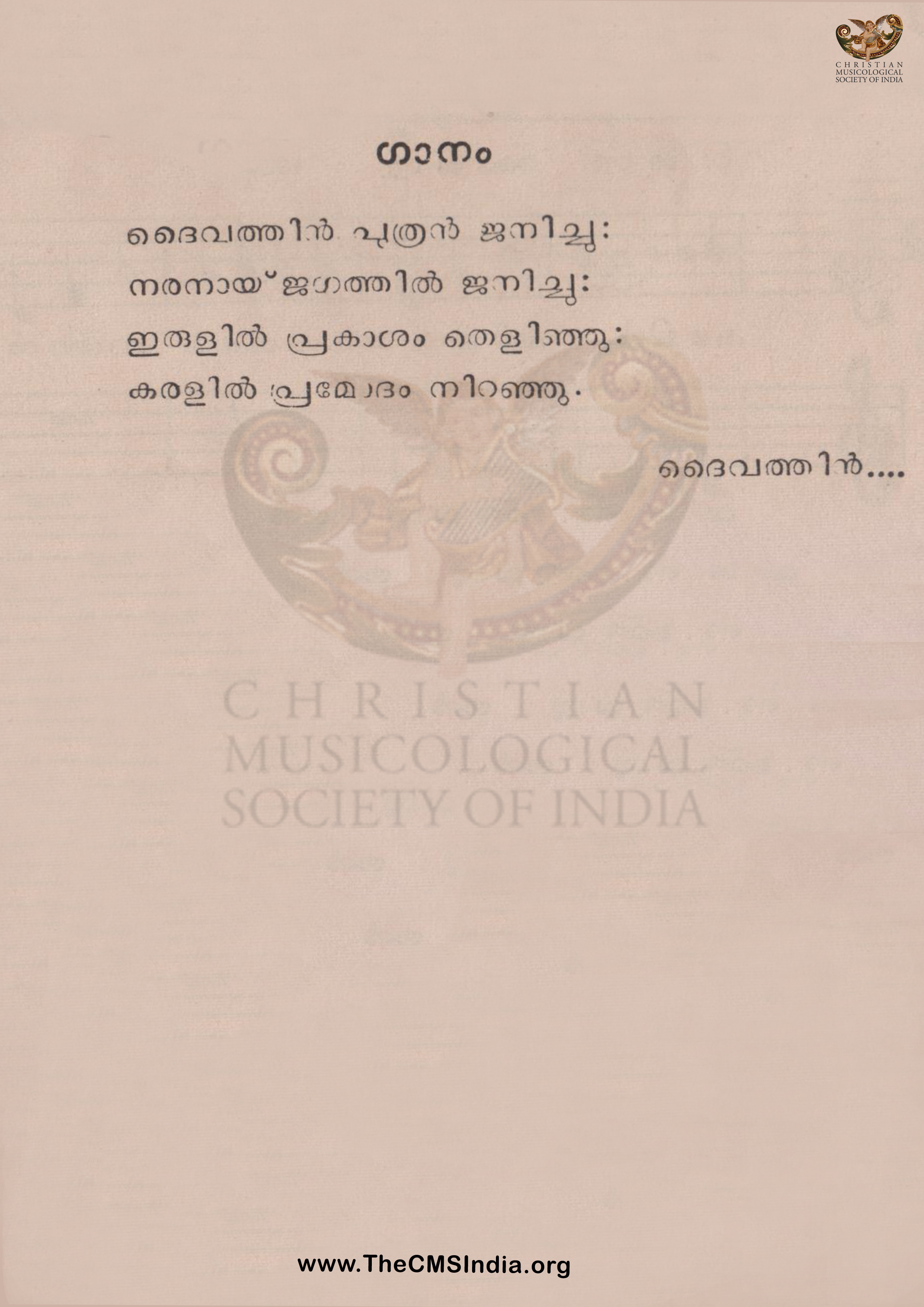 Daivatthin Puthran Janicchu
