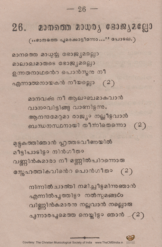 Manathe Maadhurya