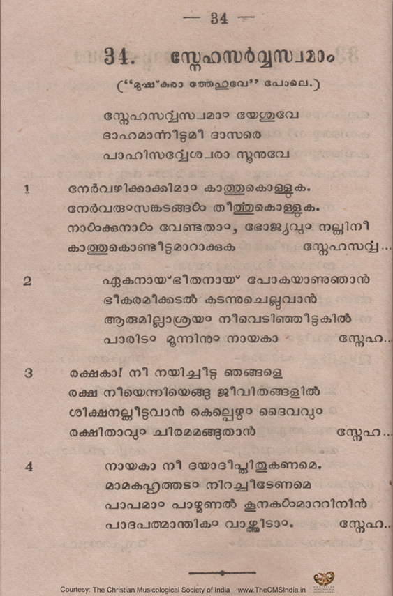 Snehasarwaswamaam