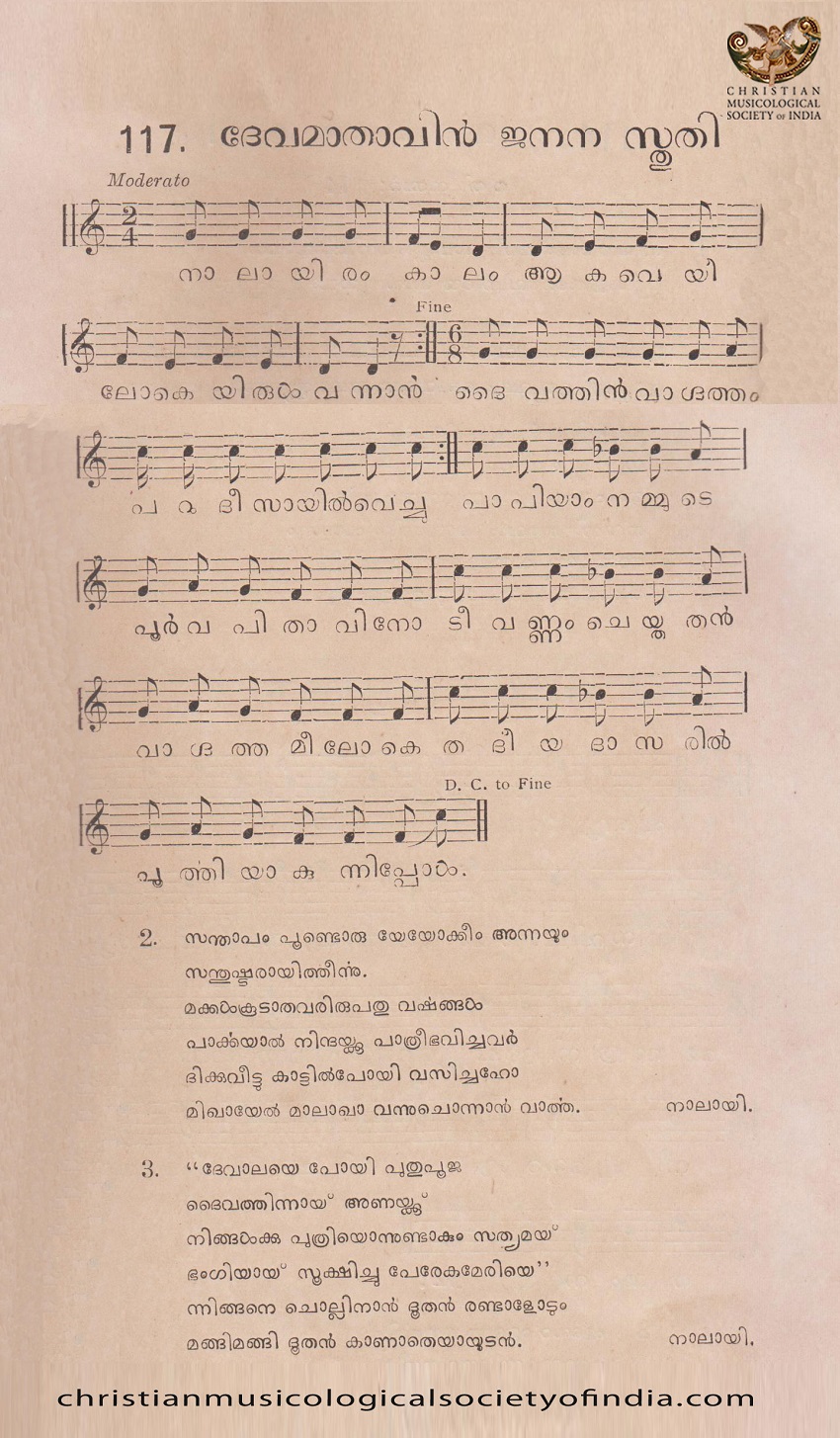 Devamaathavin Janana Sthuthi