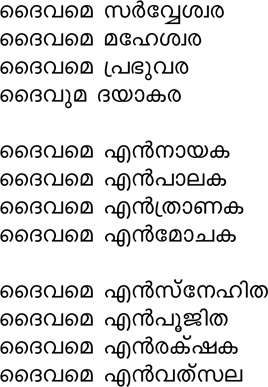 Karunamritham - Daivame Sarweshwara