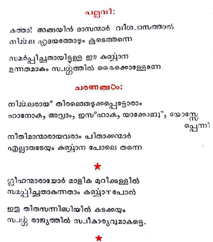 Qambel-Maran-Malayalam-Translation-Chaldean-version